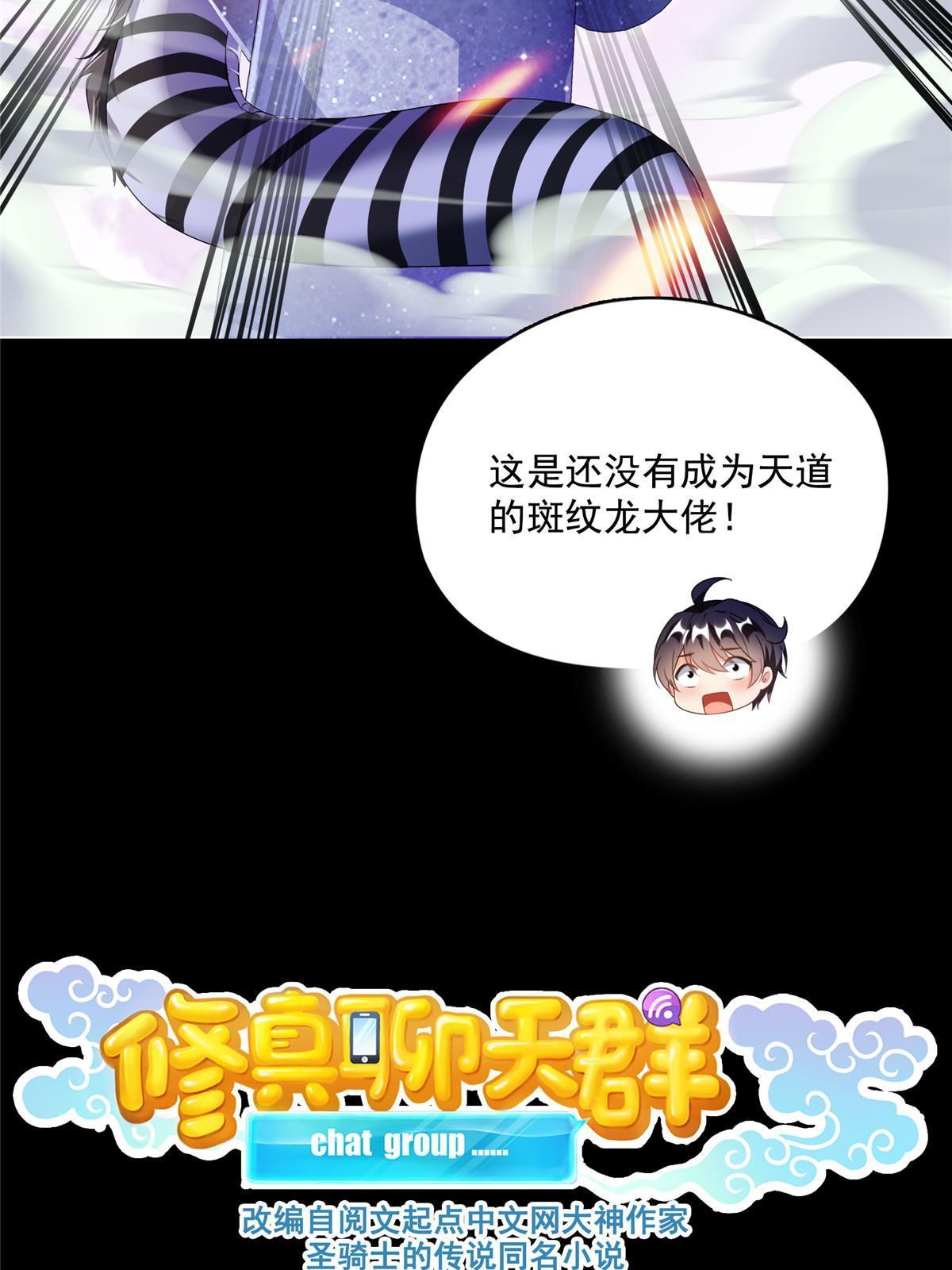 修真聊天群漫画,515 宋·承受痛苦很有心得·书航2图