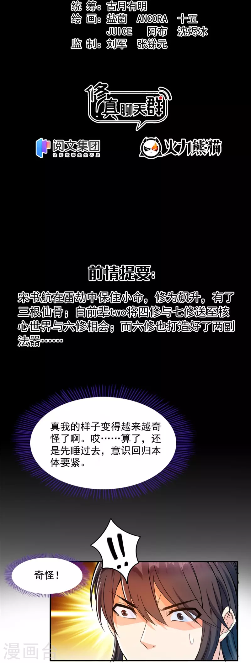 修真聊天群漫画,第442话 我带新的材料回来了2图