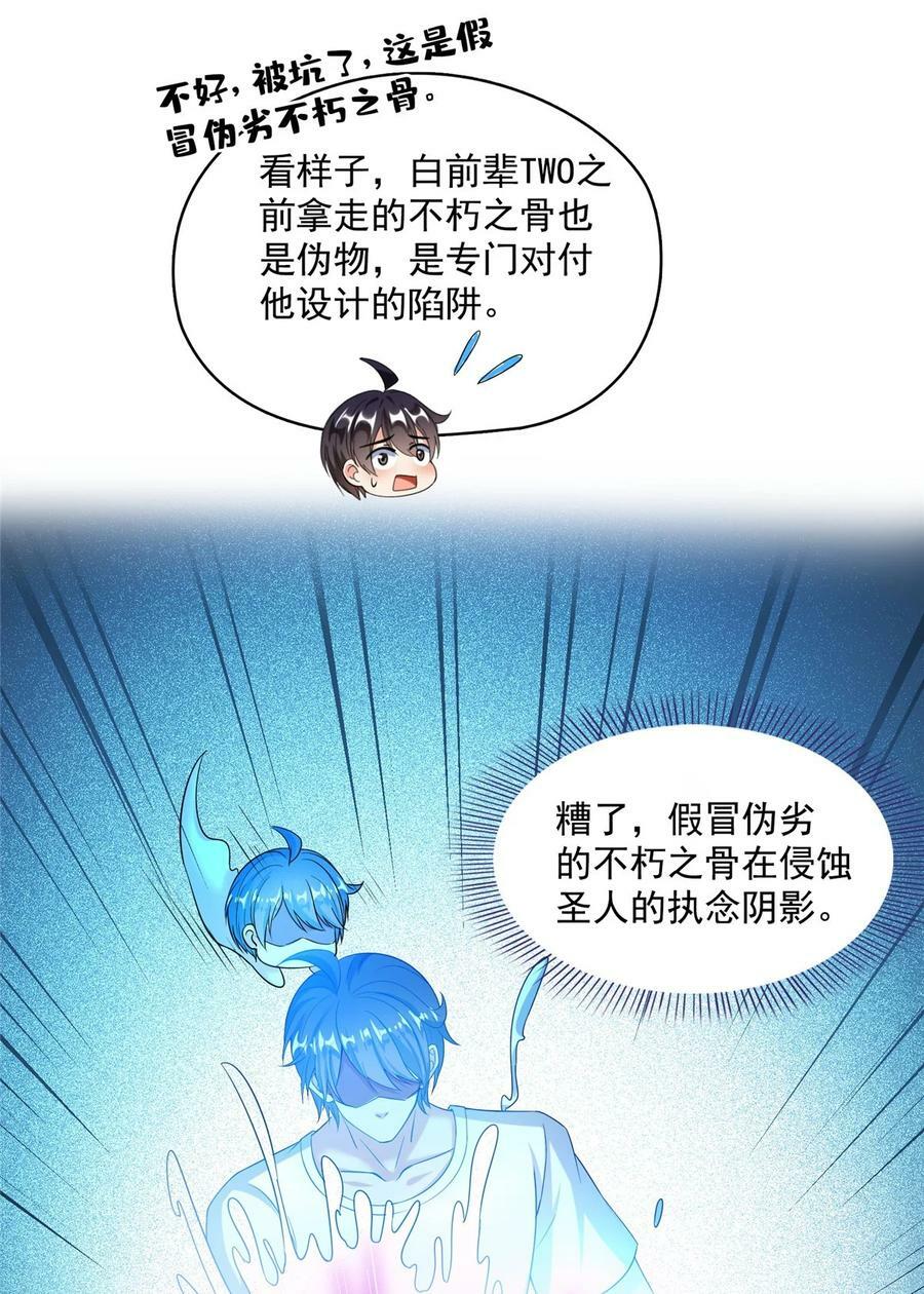 修真聊天群 全文免费阅读漫画,578 湖上命轮2图