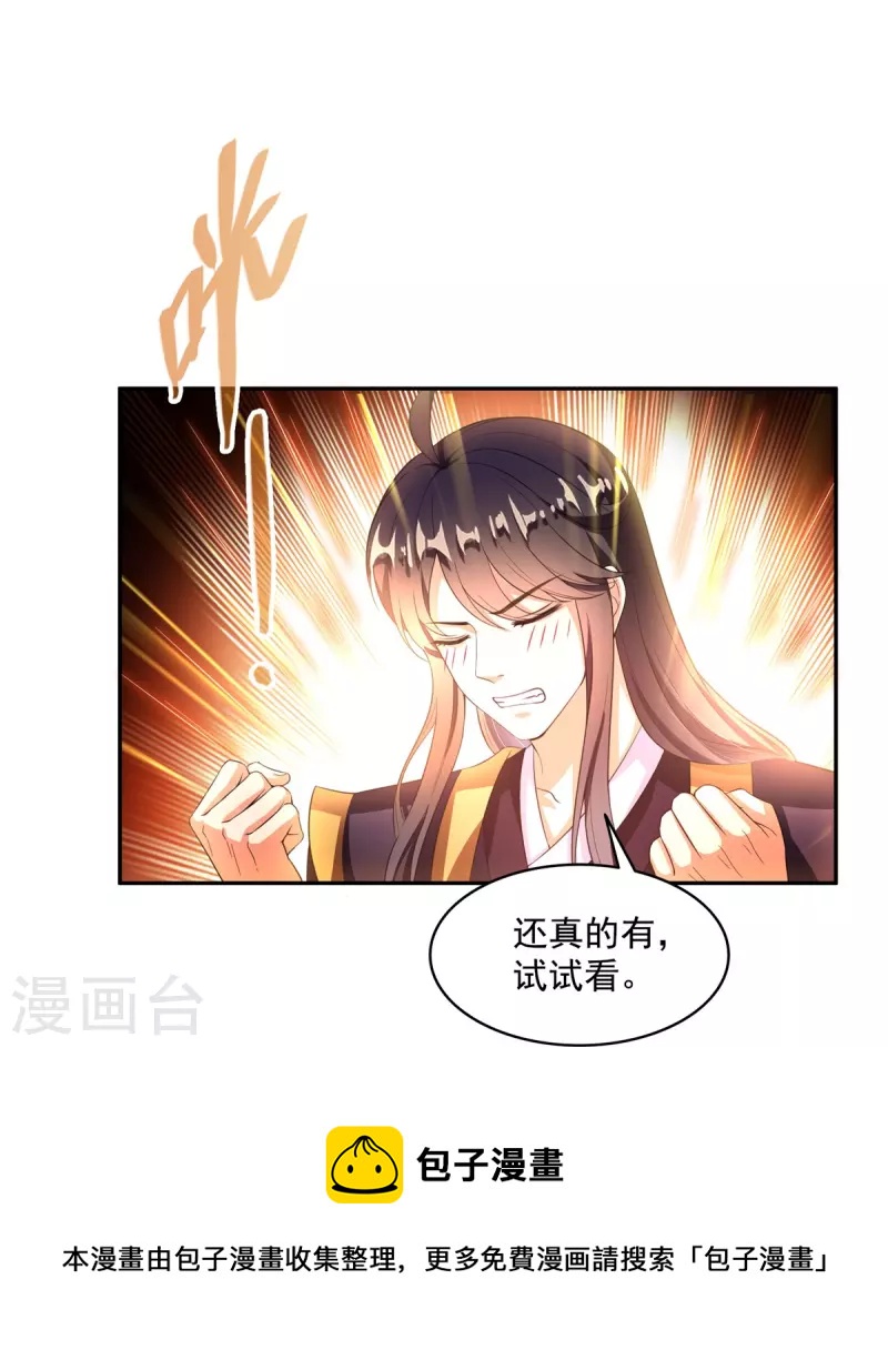 修真聊天群漫画,第470话 是否启用复活十字架1图