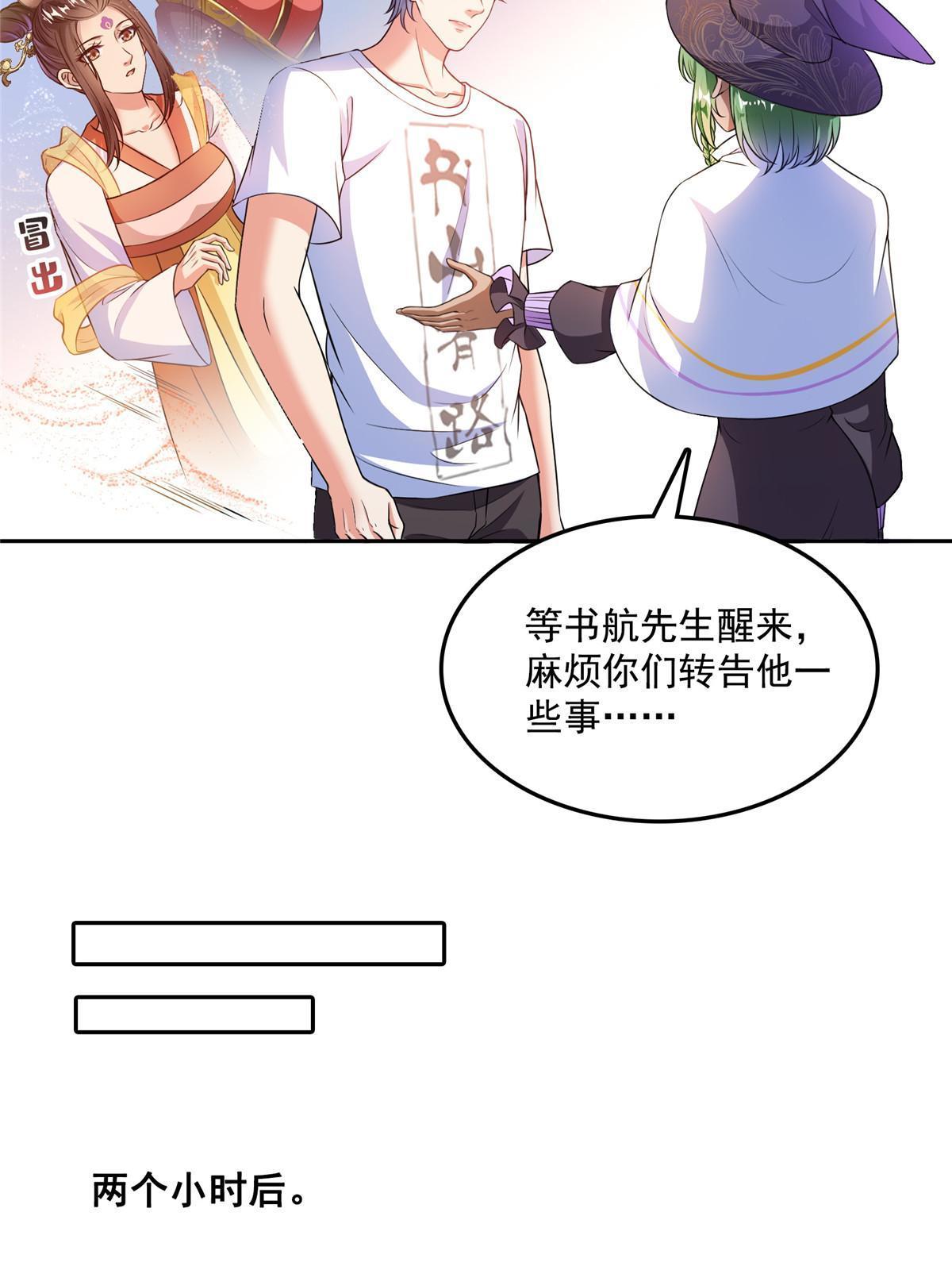 修真聊天群全集漫画,518 是我，胖球2图