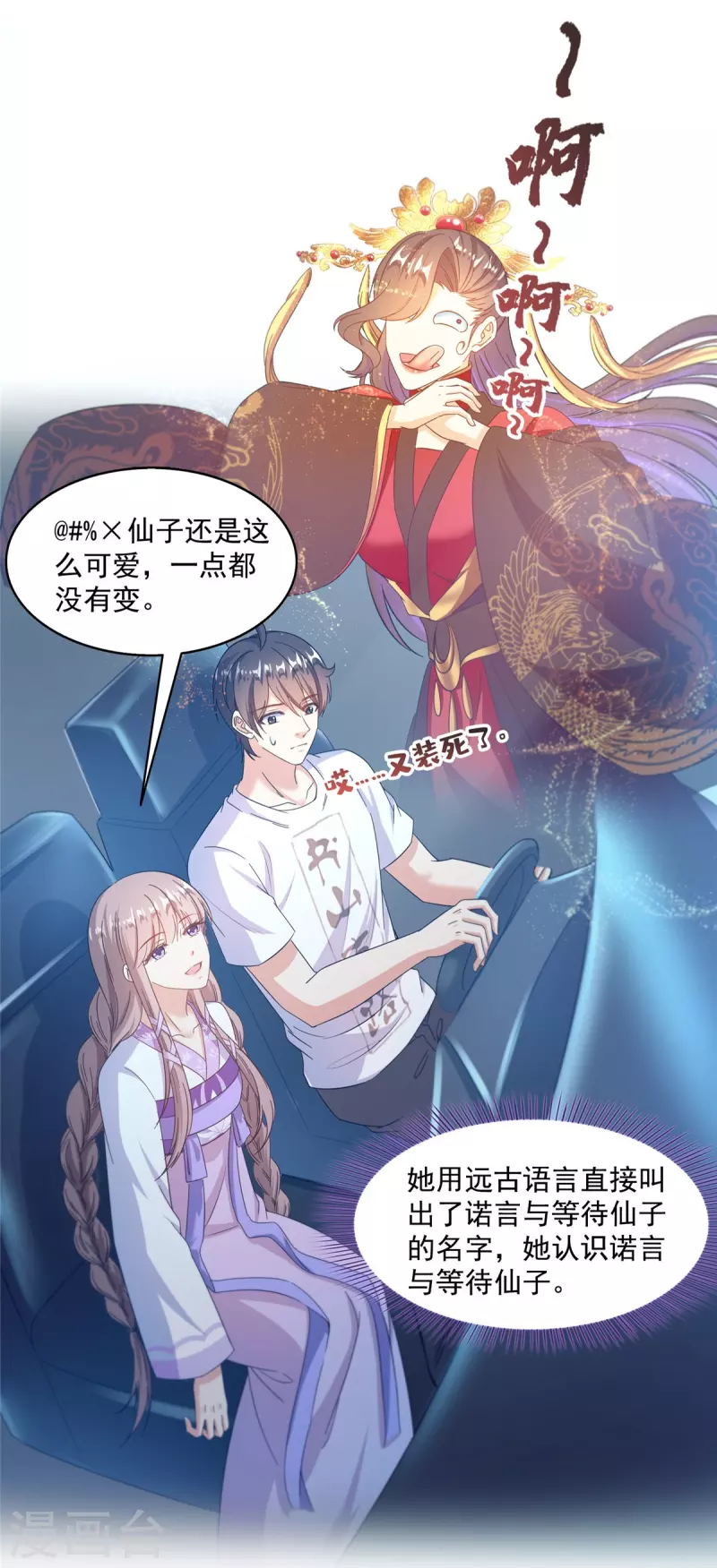 修真聊天群免费阅读笔趣阁漫画,第492话总是无法记住她2图