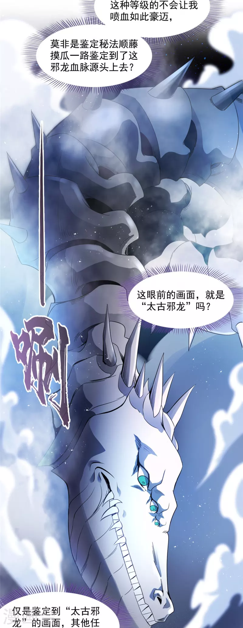修真聊天群漫画,第475话 功德网络世界1图