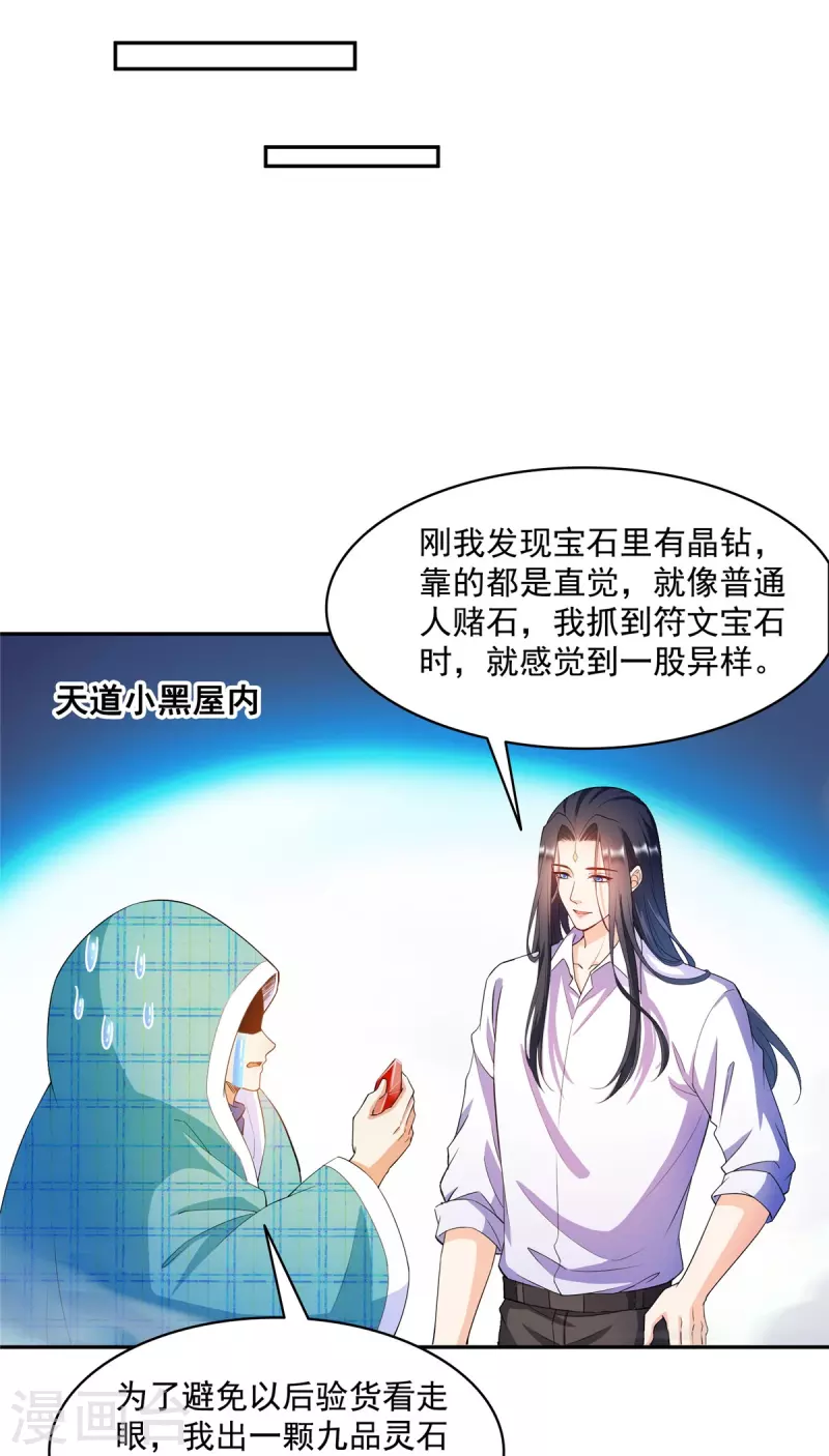 修真聊天群漫画,第453话 玩个游戏吧！1图