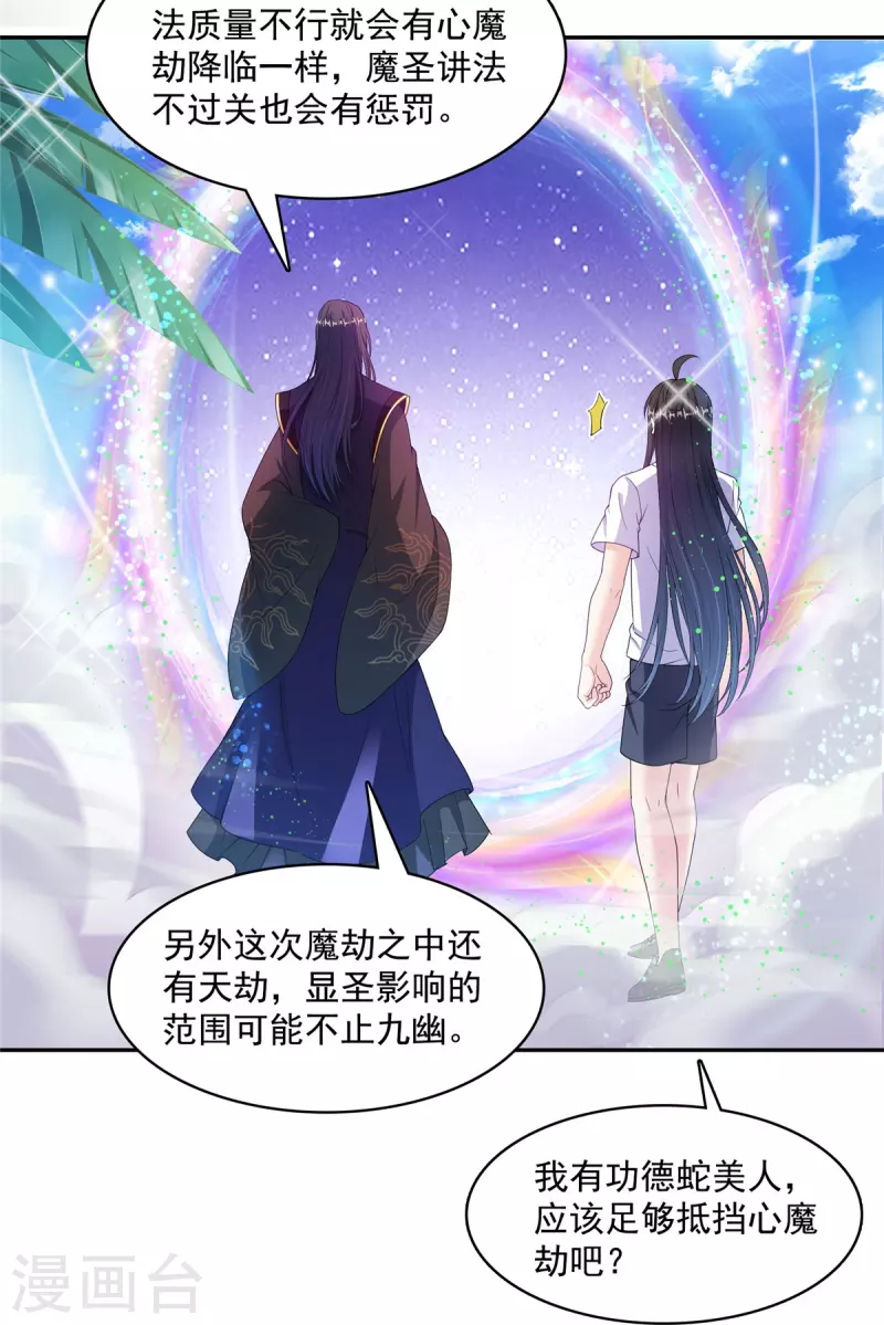 修真聊天群漫画,第449话 霸儒魔圣2图