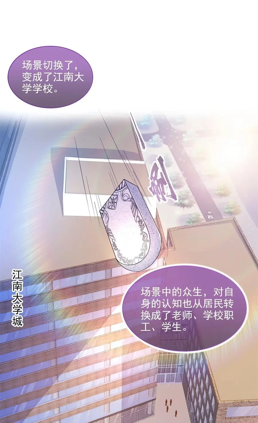 修真聊天群漫画,625 新的“真实的幻象”2图