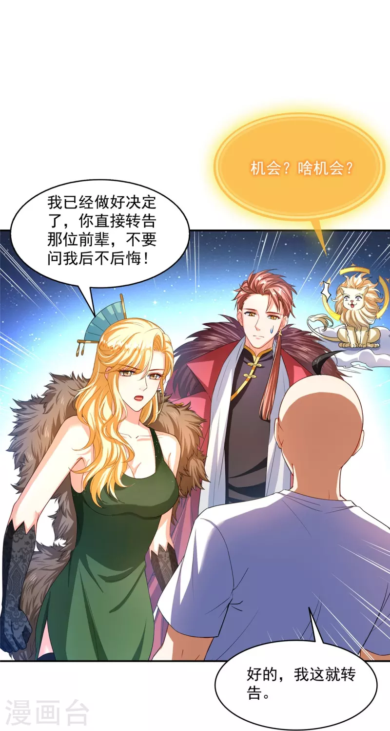 修真聊天群漫画,第453话 玩个游戏吧！1图
