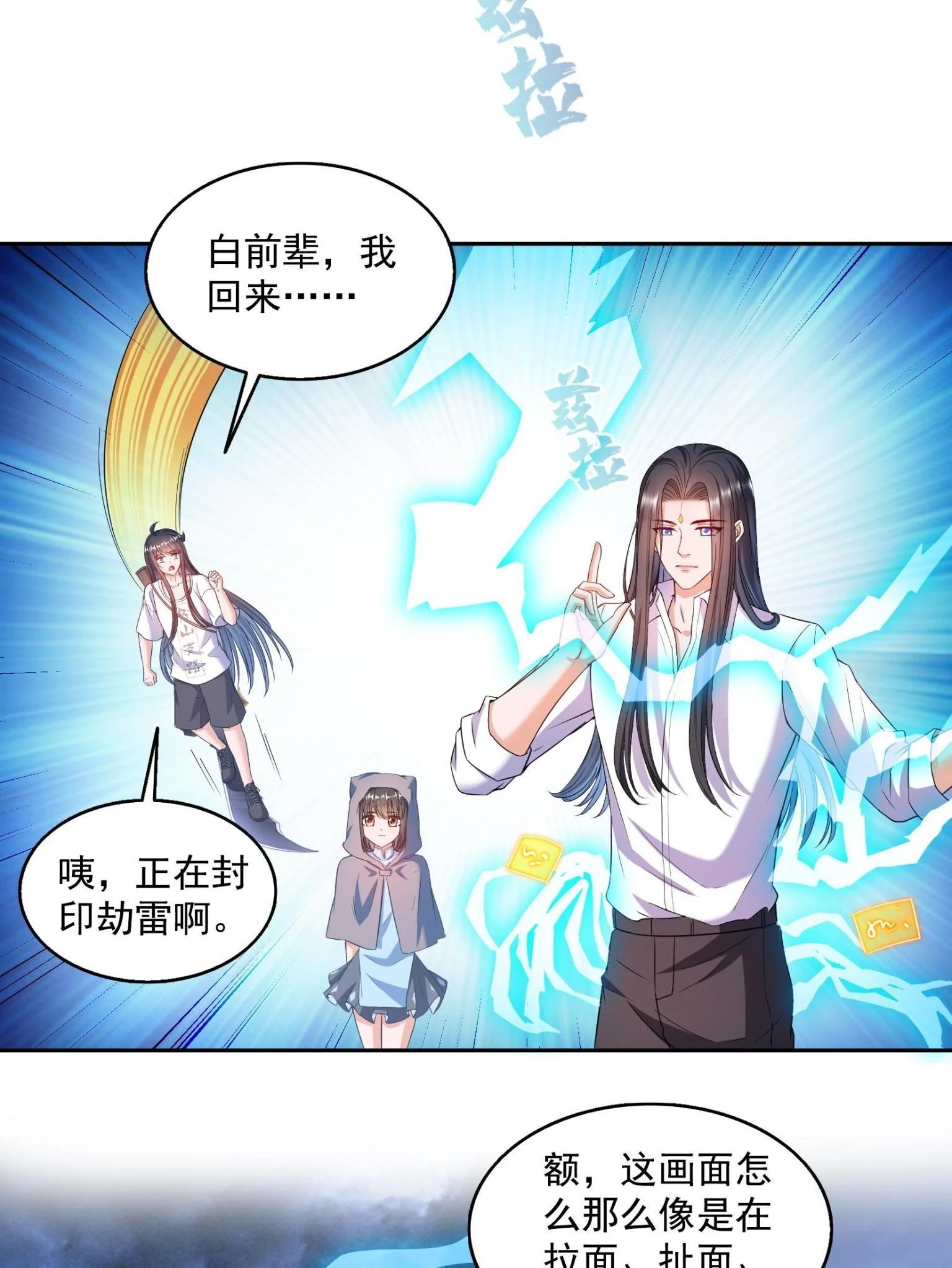 修真聊天群漫画,557 大大大侠别杀我1图