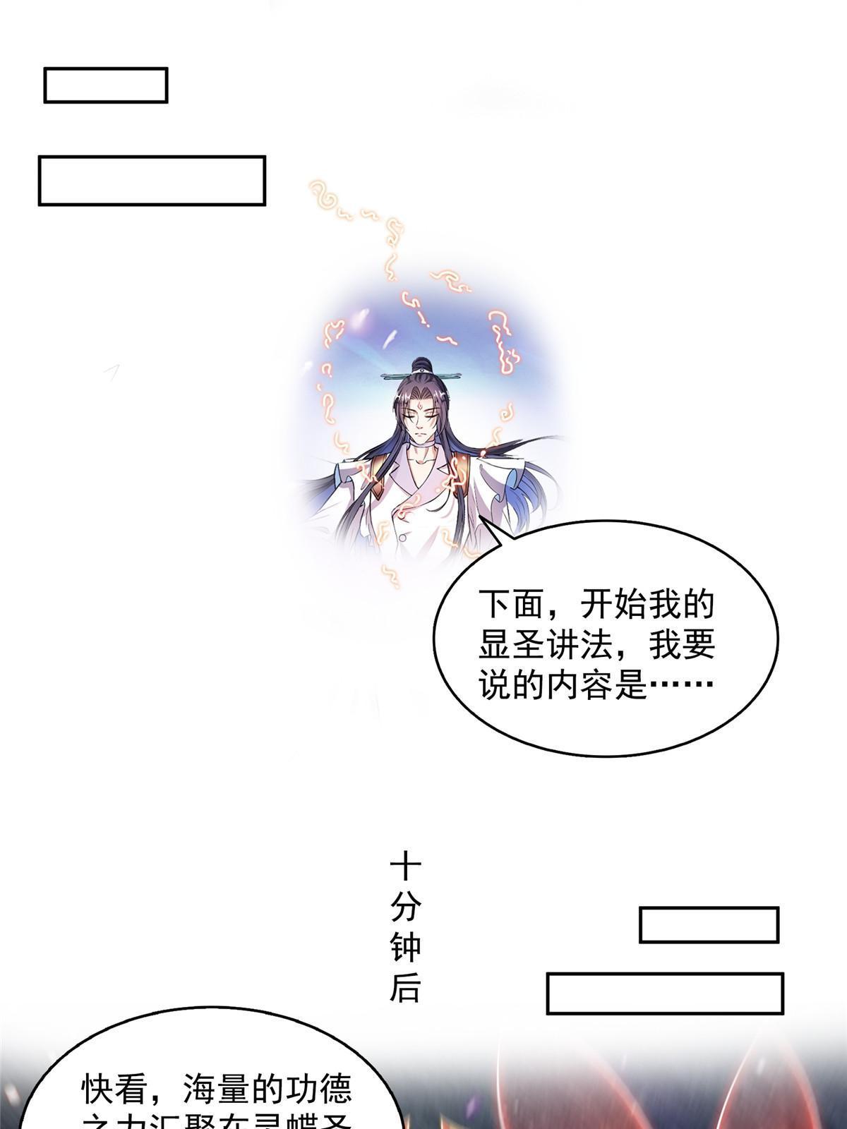 修真聊天群漫画,539 旭日王座1图
