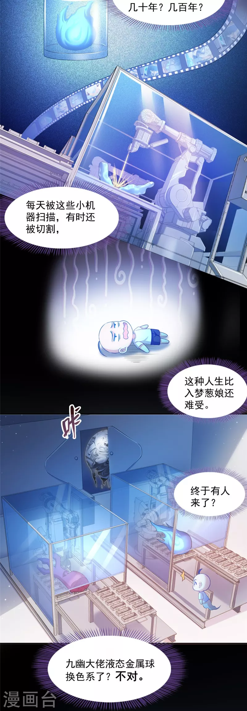 修真聊天群mobi下载漫画,第457话 天道补全计划1图