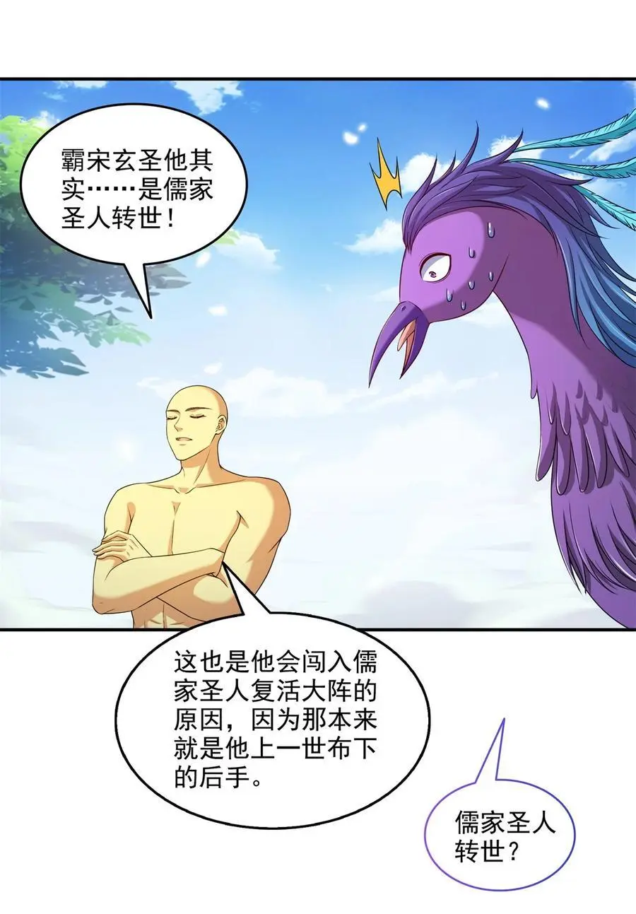 修真聊天群漫画,625 新的“真实的幻象”2图