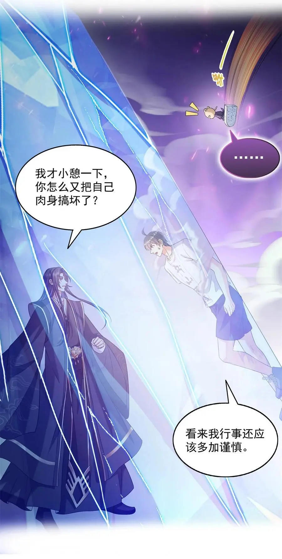 修真聊天群漫画,632 你肉身又坏了2图