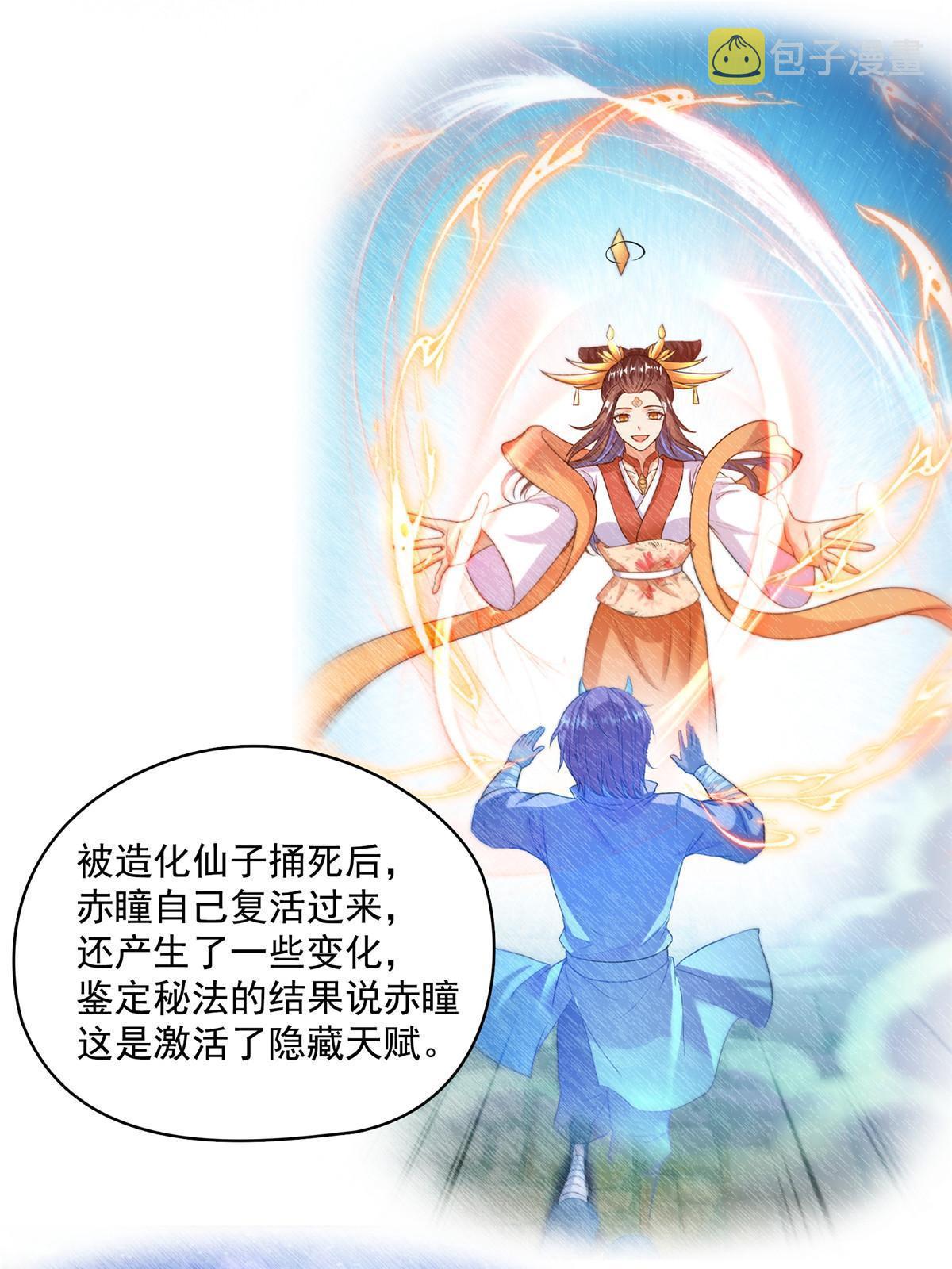 修真聊天群漫画,540 无龙纹金丹2图
