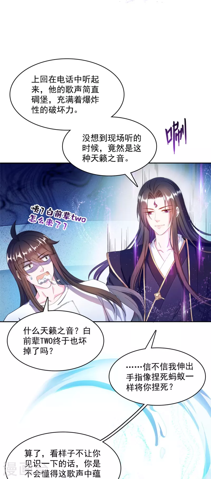 修真聊天群漫画,第425话 弄哭程琳的代价2图