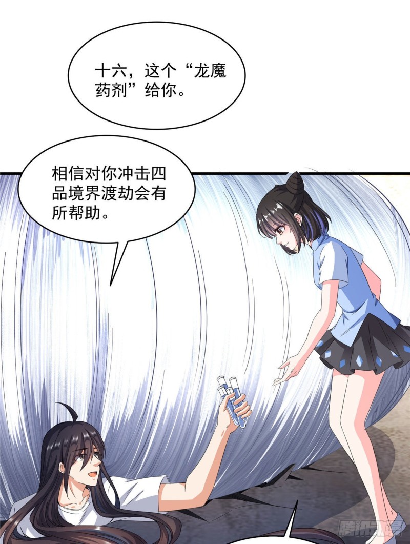 修真聊天群漫画,第354话楚阁主赐予我力量吧！2图