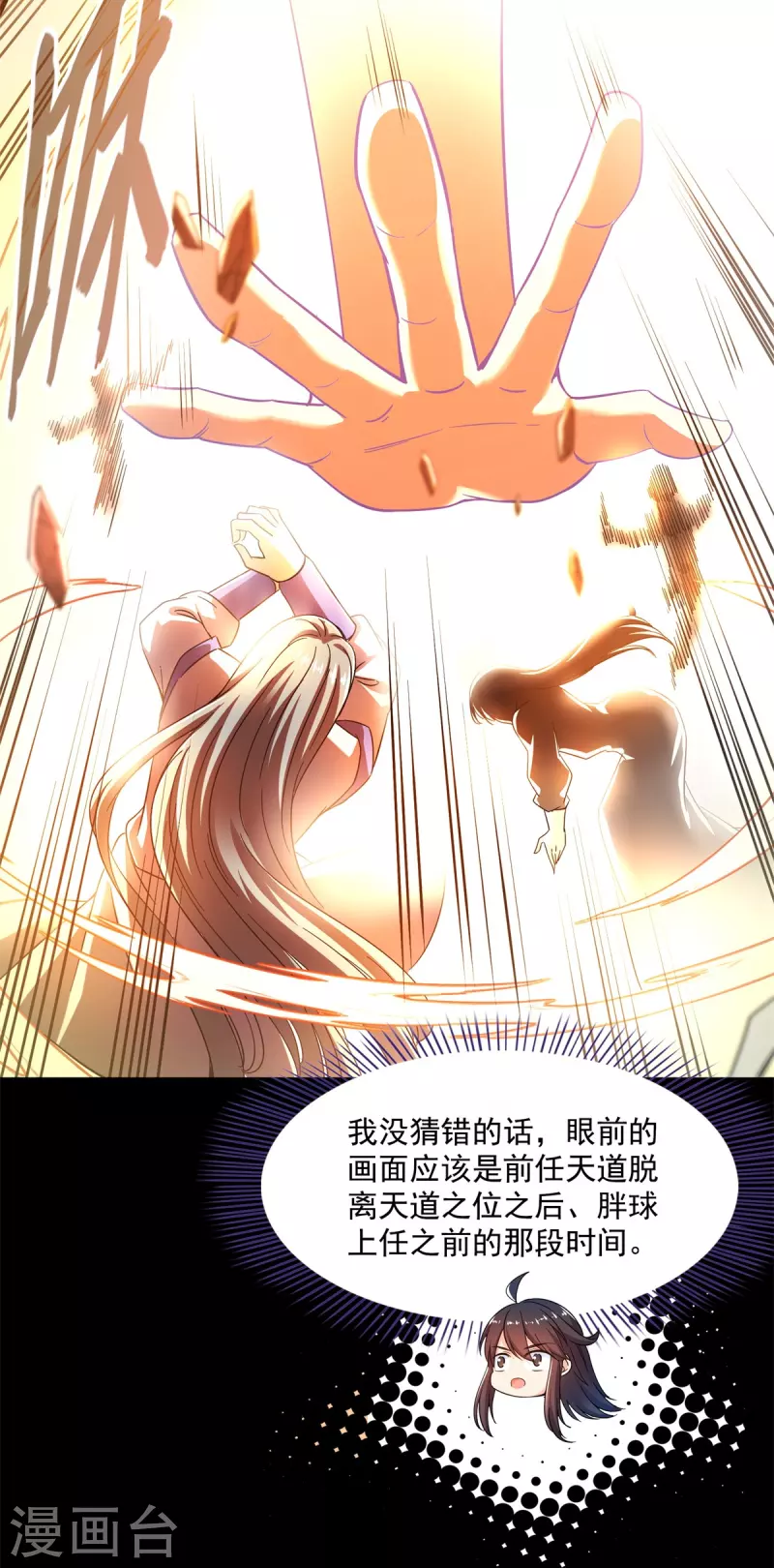 修真聊天群免费阅读笔趣阁漫画,第450话 胚胎凝视！2图