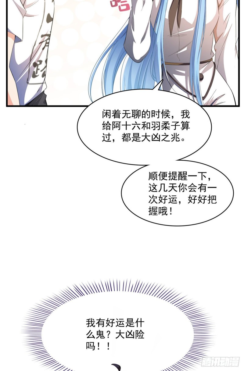 修真聊天群免费阅读笔趣阁漫画,第353话 诡异的默契2图
