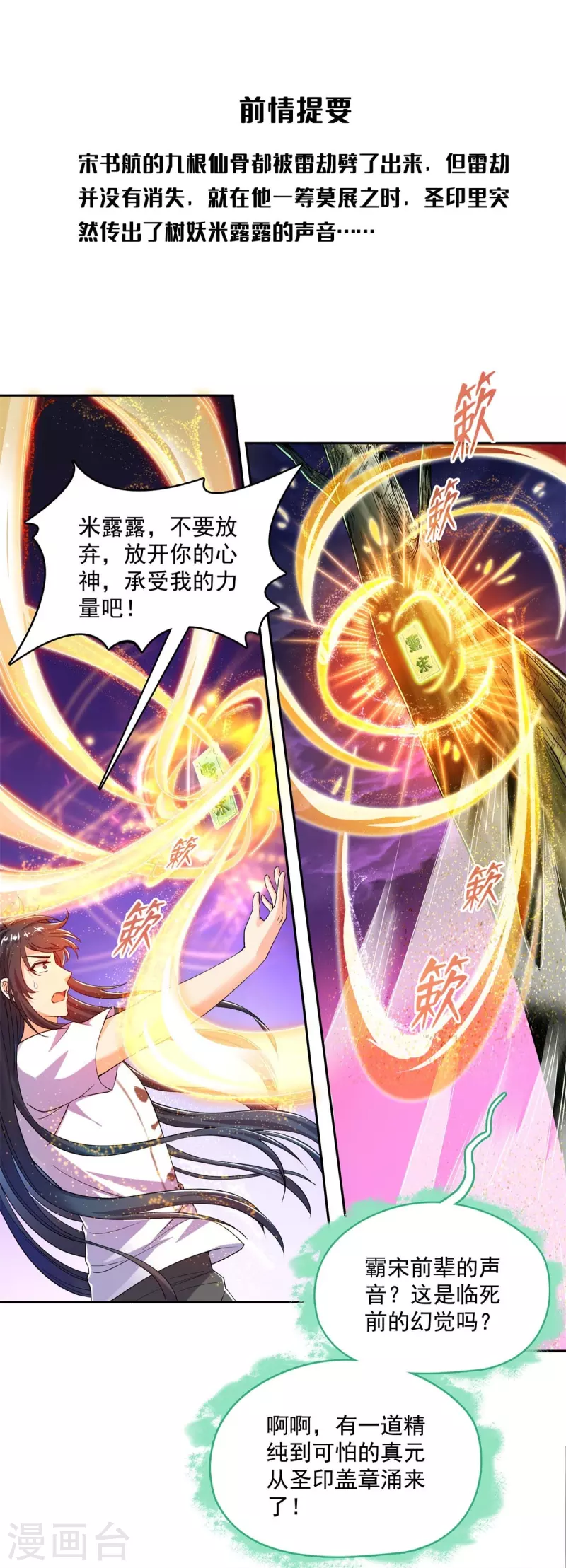 修真聊天群什么时候写的漫画,第446话 天魔劫巨人1图