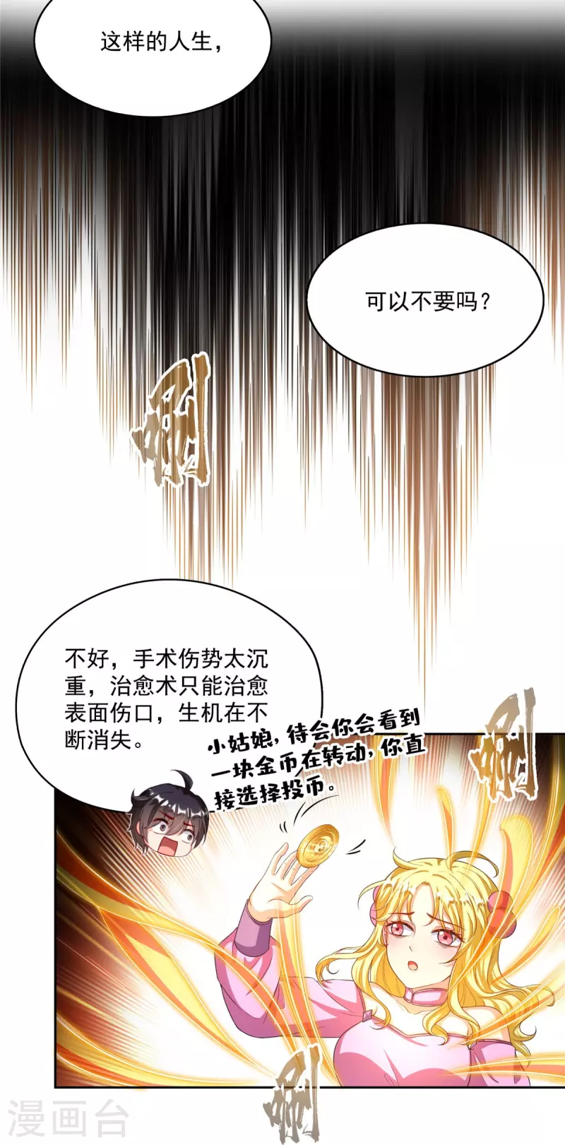 修真聊天群漫画,第481话 古巫神血2图