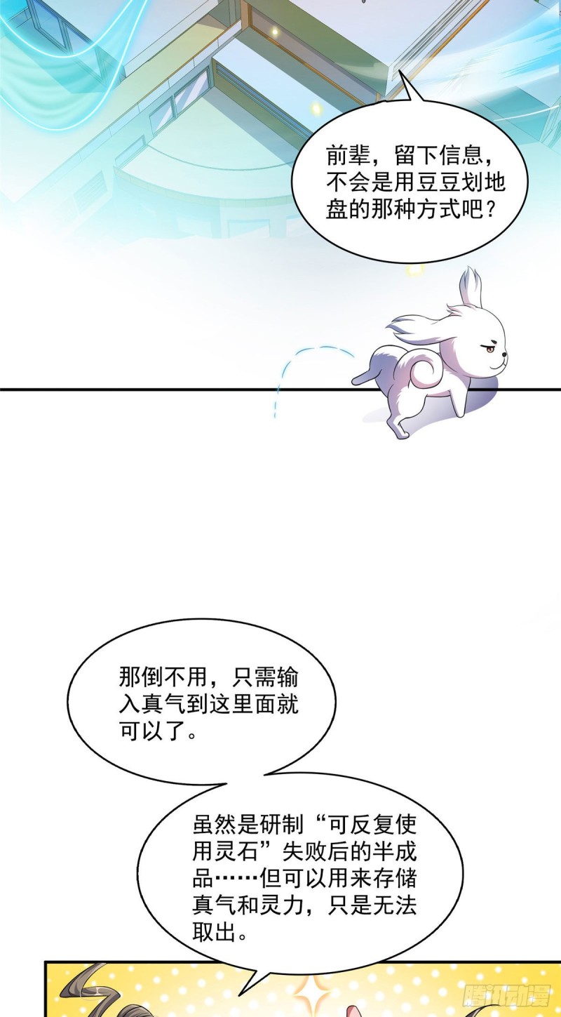 修真聊天群笔趣阁免费阅读漫画,345 终究还是躲不过去？2图