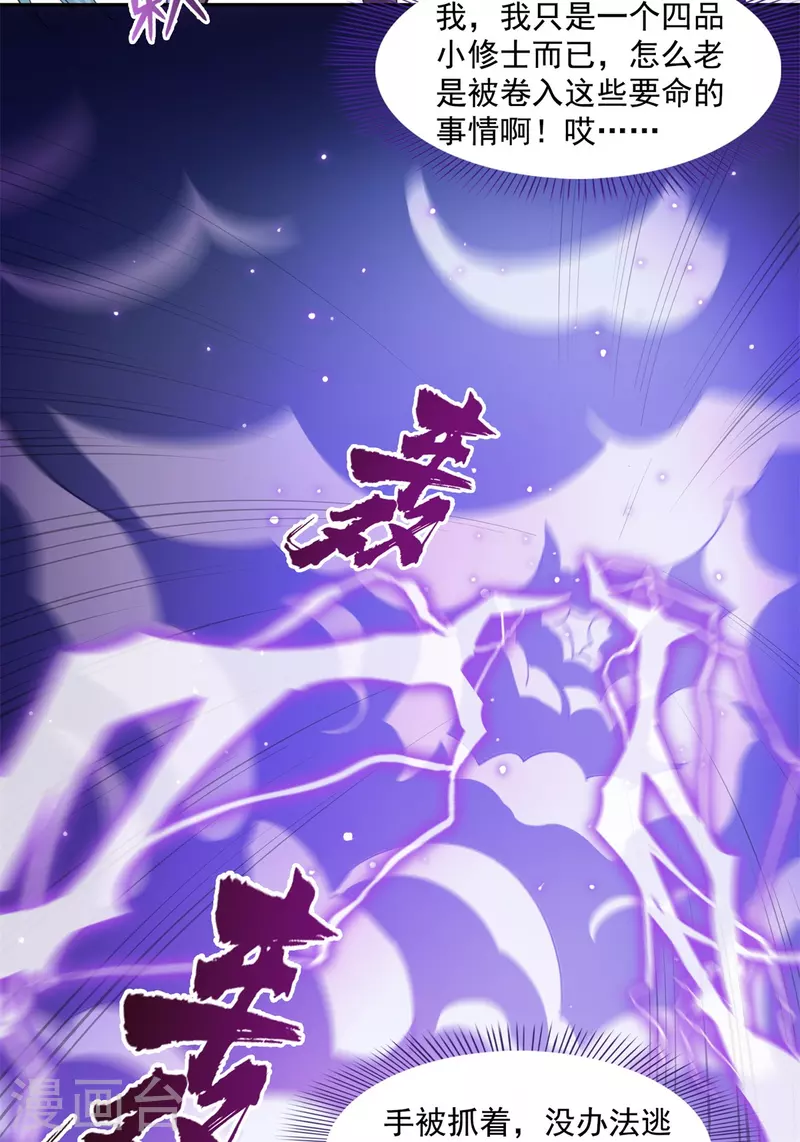 修真聊天群漫画,第445话 境界又飙车了！怎么办！1图