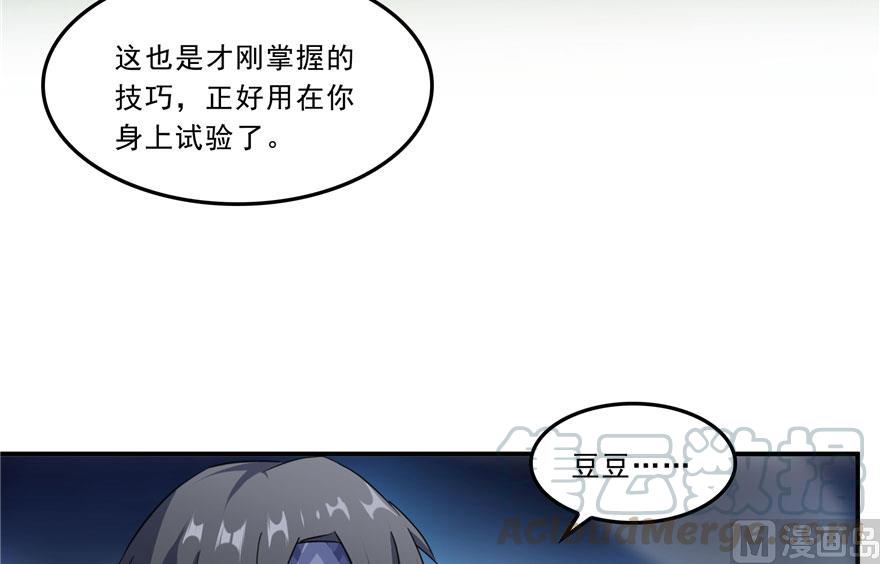 修真聊天群漫画,第171话 白尊者放心我来保媒1图