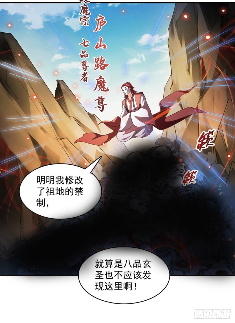 修真聊天群漫画,第367话 止步，兽神大师！2图