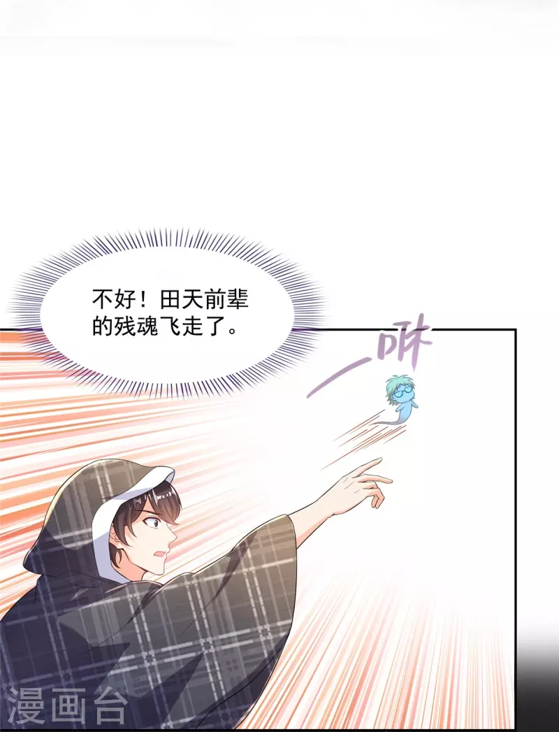 修真聊天群漫画,第484话 圣城陷落之后1图
