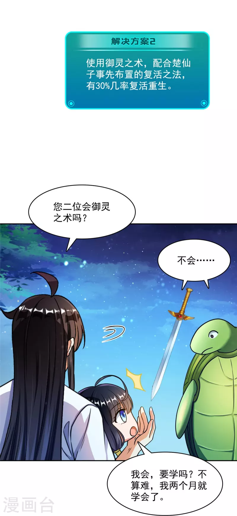 修真聊天群漫画,第419话 怀中抱汉杀2图