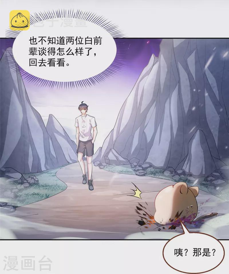 修真聊天群笔趣阁免费阅读漫画,第501话白前辈是沙漠？2图