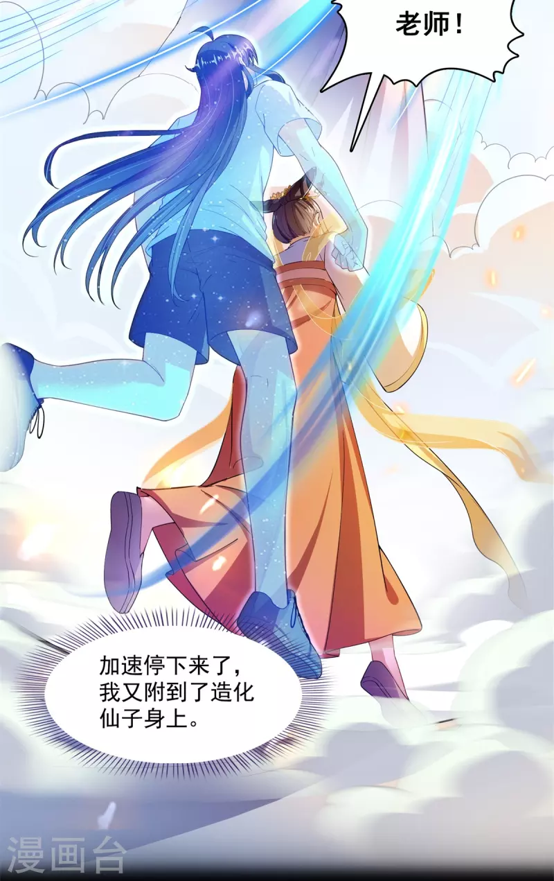 修真聊天群漫画,第450话 胚胎凝视！1图