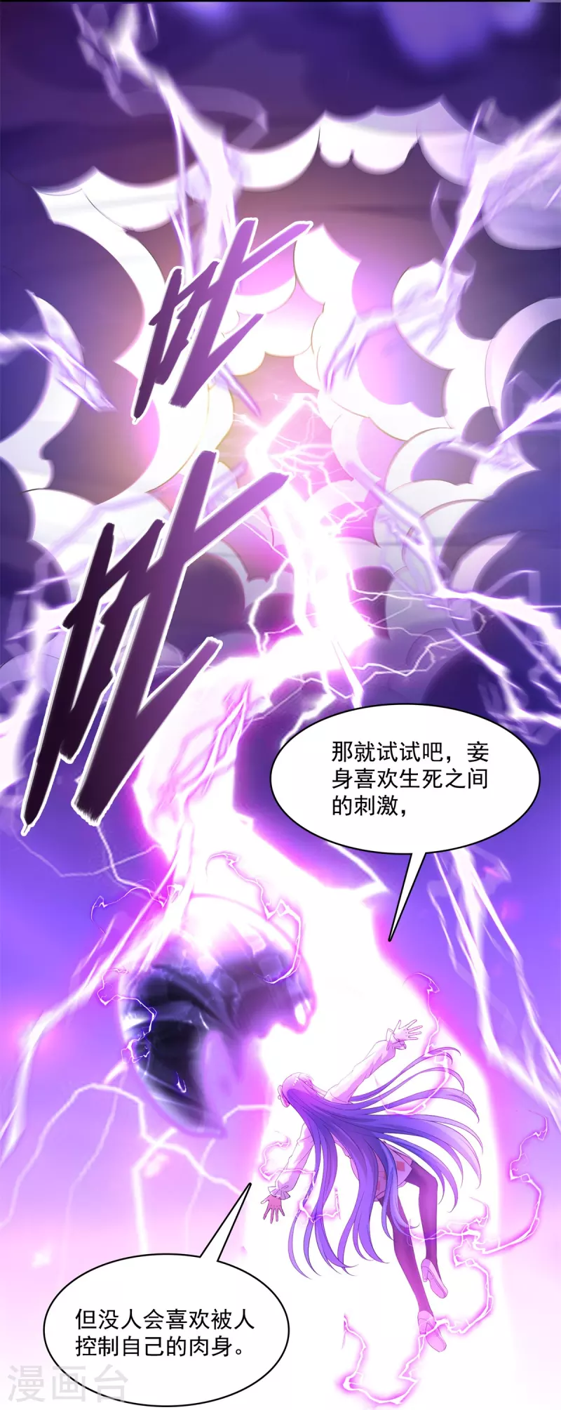 修真聊天群漫画,第440话 请你的意识去死一遍好吗？1图