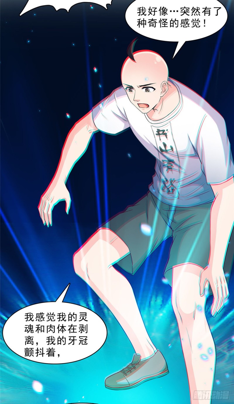 修真聊天群免费阅读笔趣阁漫画,第368话 轰上一发不就好啦！1图