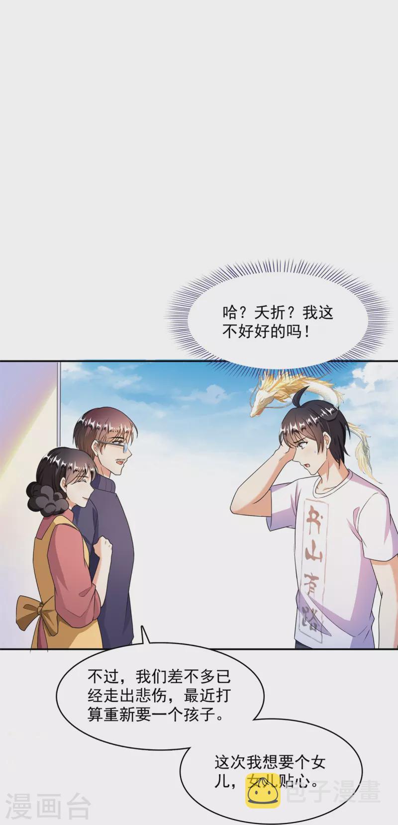 修真聊天群漫画,第459话 当小透明好难受2图