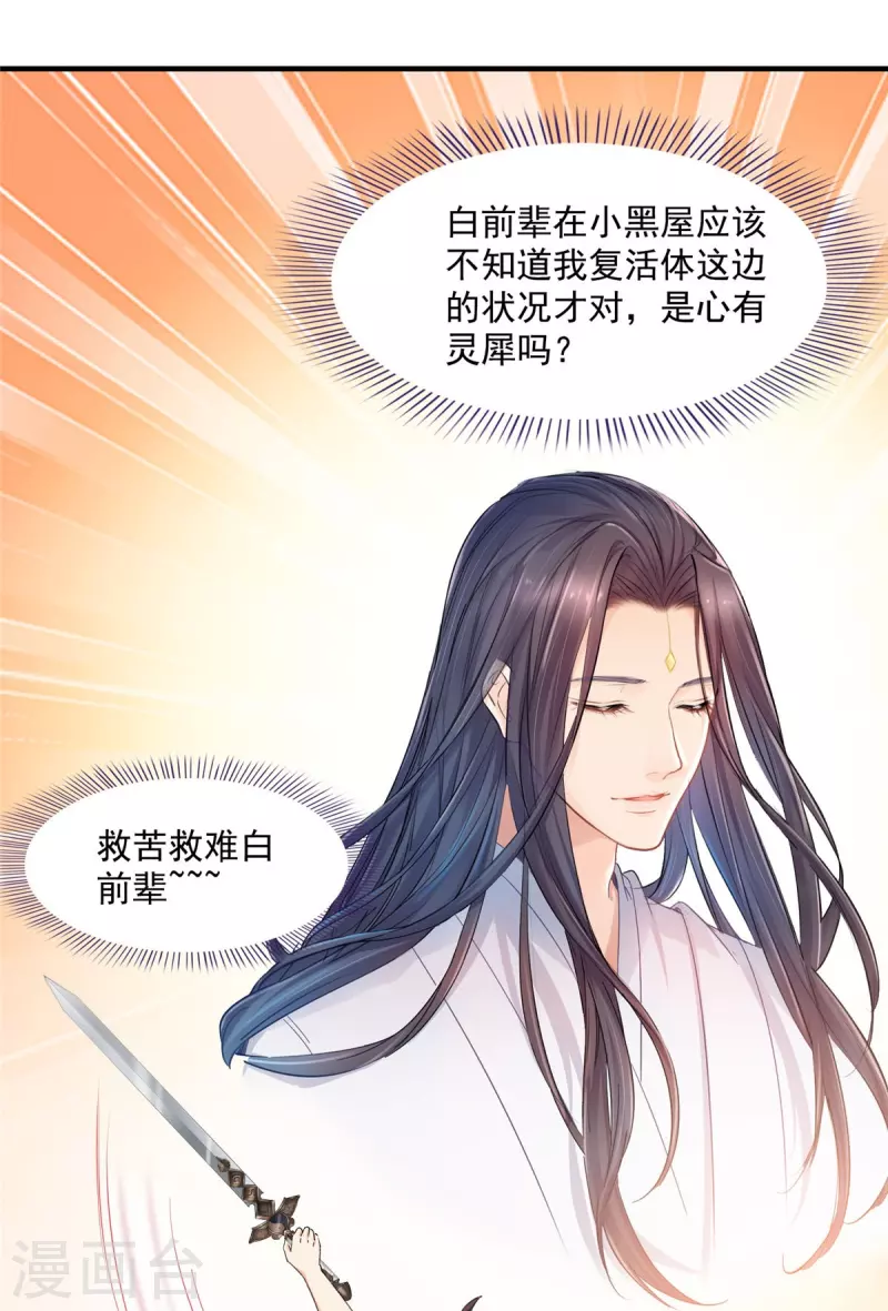 修真聊天群漫画,第442话 我带新的材料回来了2图