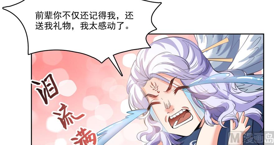 修真聊天群漫画,第214话 破灭的侥幸心理2图