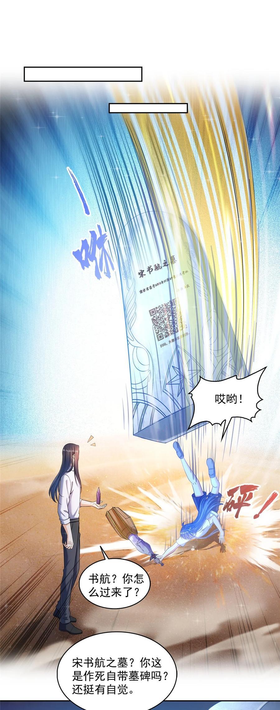 修真聊天群漫画,603 天道的录制留言2图