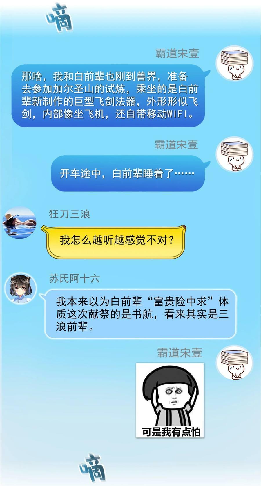 修真聊天群txt下载漫画,590 变异试炼分身2图