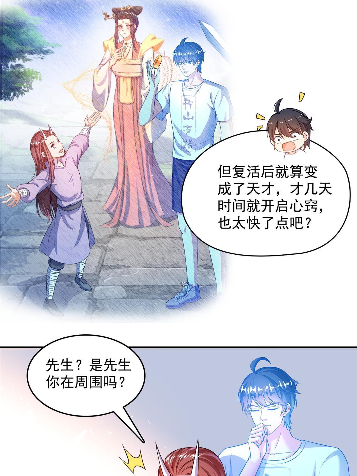 修真聊天群漫画,540 无龙纹金丹1图