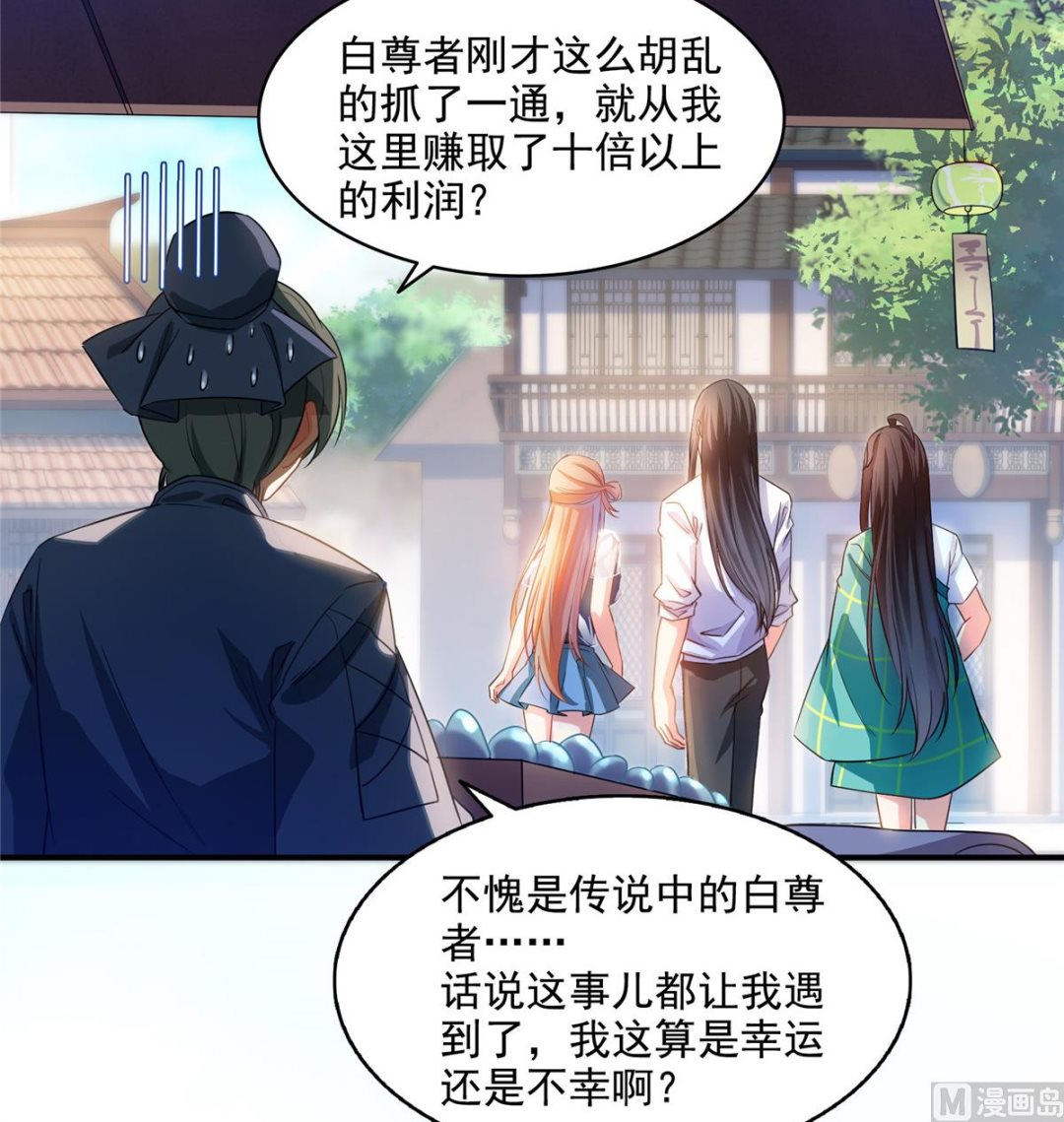 修真聊天群漫画,第279话 借灵石2图
