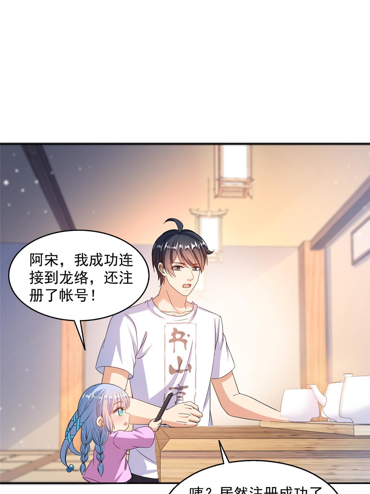修真聊天群漫画,510 极乐女士2图