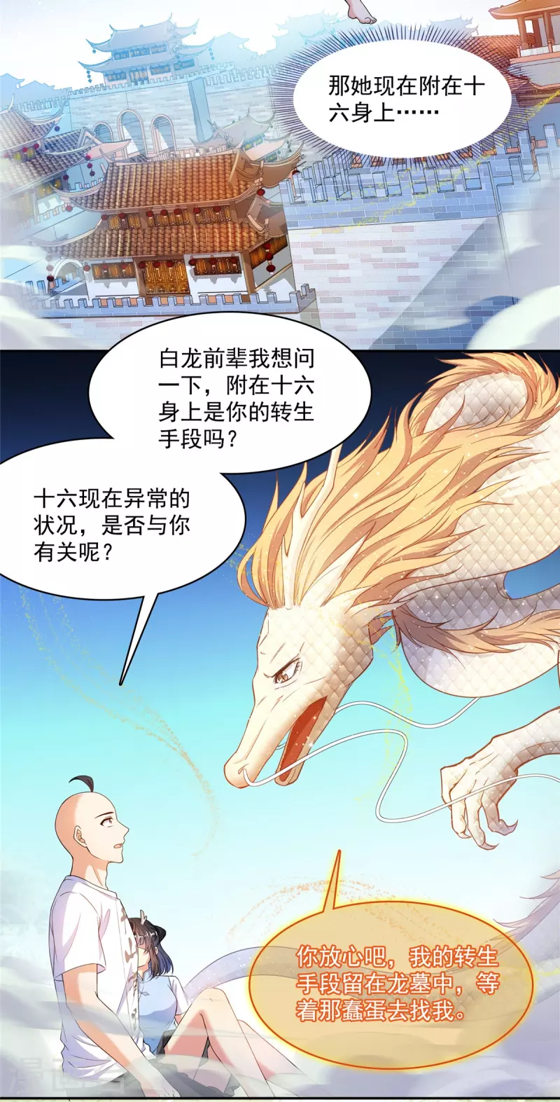 修真聊天群漫画,第454话 霸气金！时尚银！1图