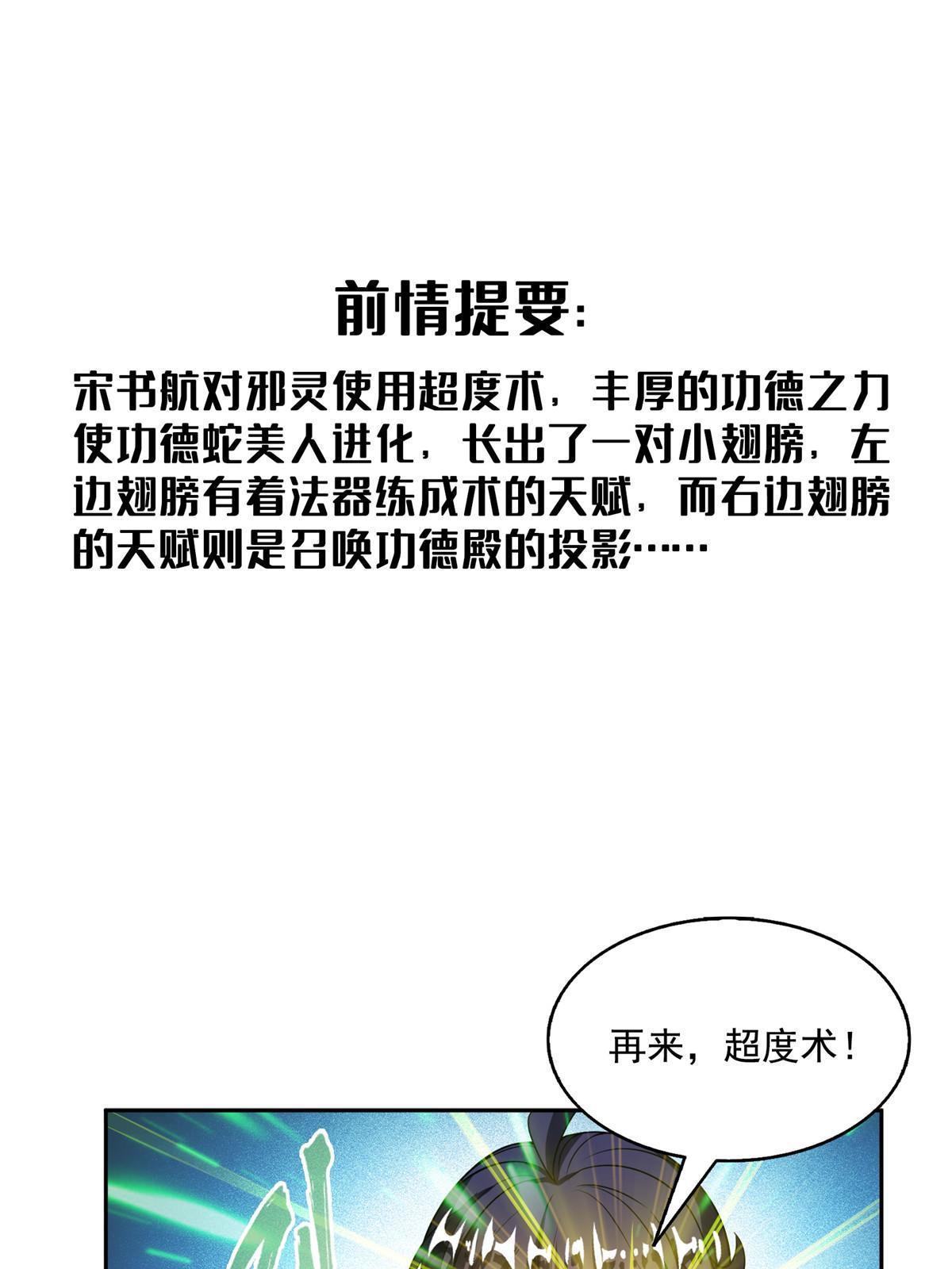 修真聊天群有声漫画,515 宋·承受痛苦很有心得·书航1图