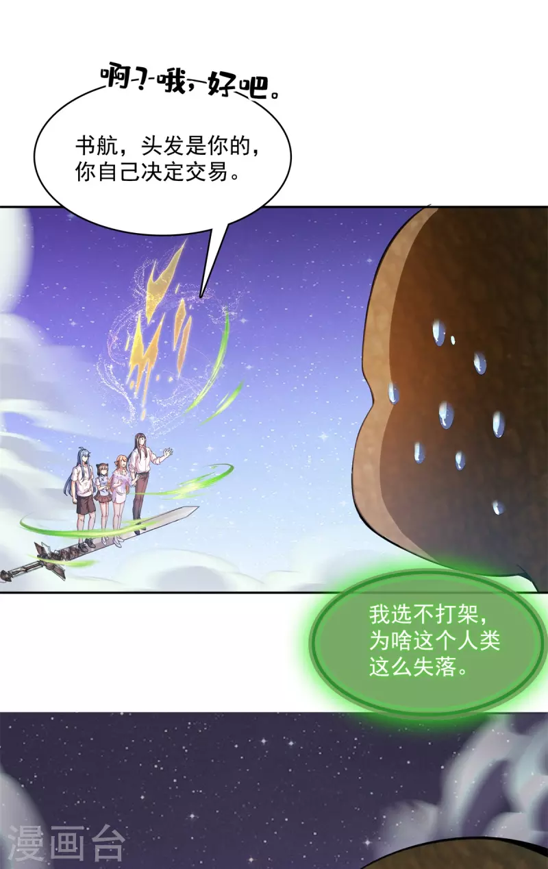 修真聊天群漫画,第439话 云雀子挂掉了？2图