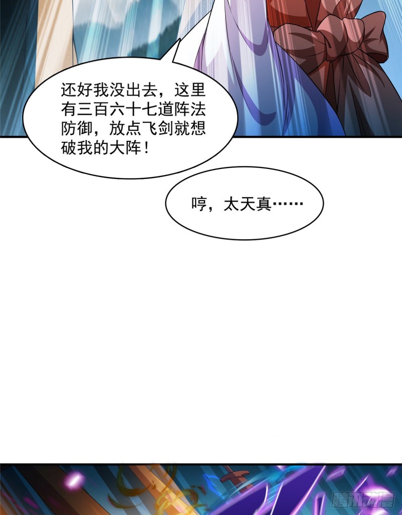 修真聊天群免费阅读笔趣阁漫画,第368话 轰上一发不就好啦！1图