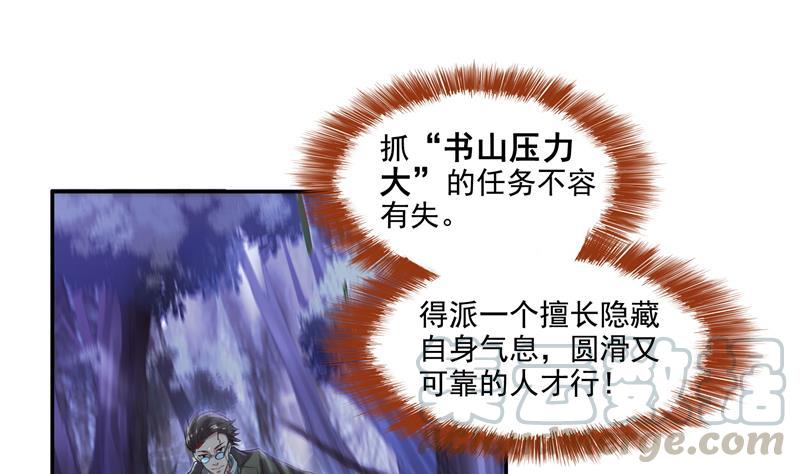 修真聊天群白前辈漫画,第81话 白前辈的运气可真好1图