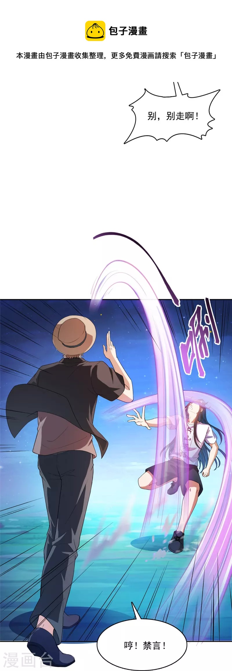 修真聊天群漫画,第428话 抢亲！2图