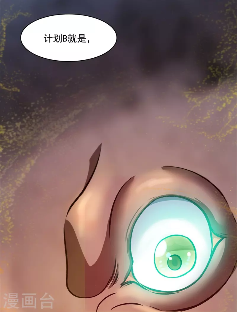 修真聊天群漫画,第438话 白前辈的计划B2图