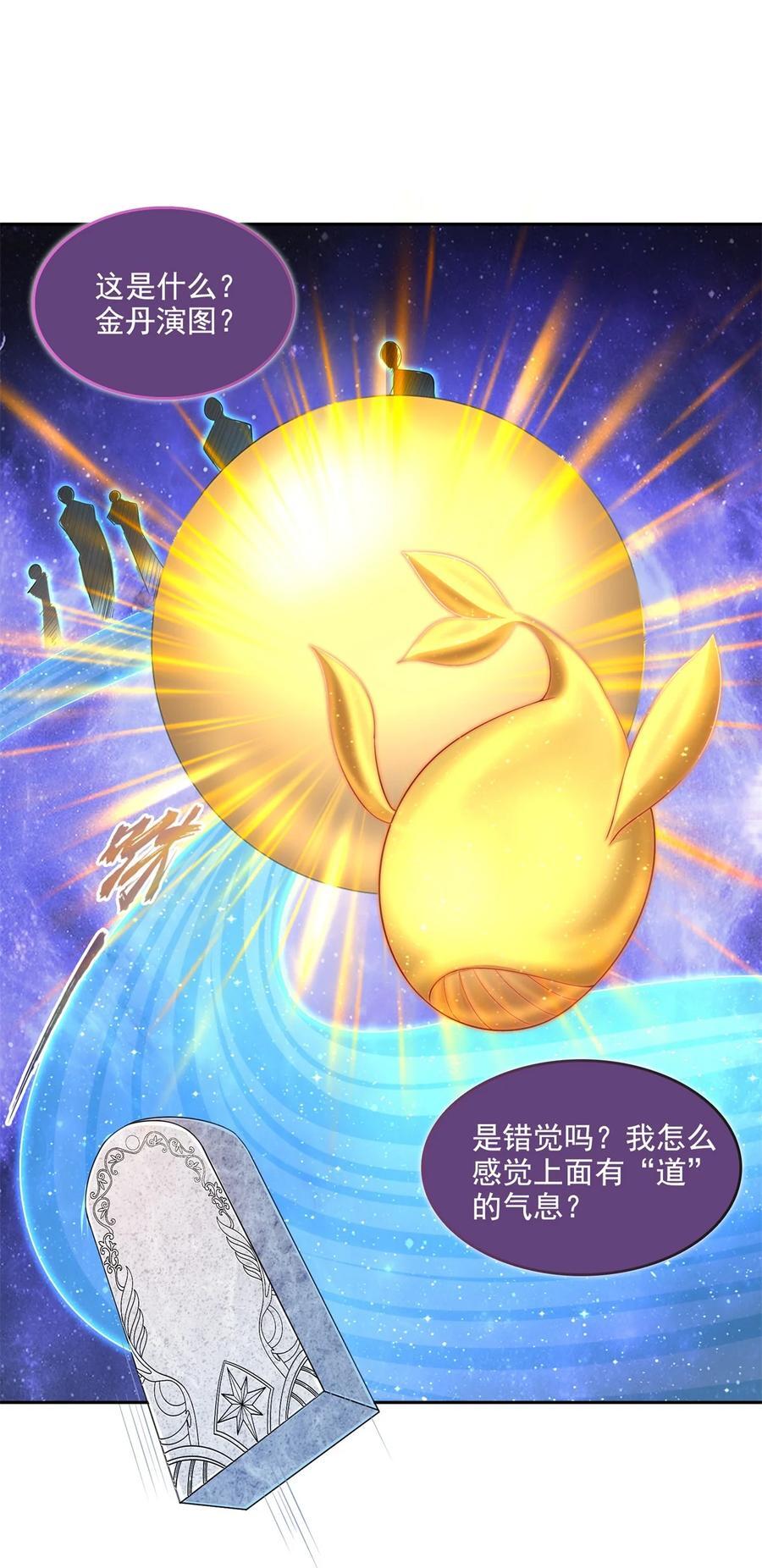 修真聊天群漫画,608 时光逆转空间2图