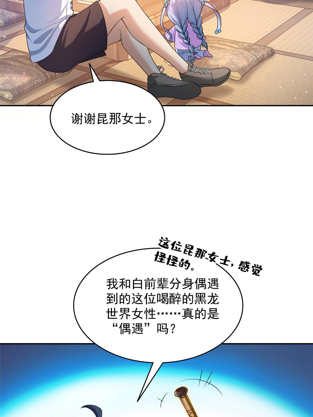 修真聊天群漫画,510 极乐女士1图